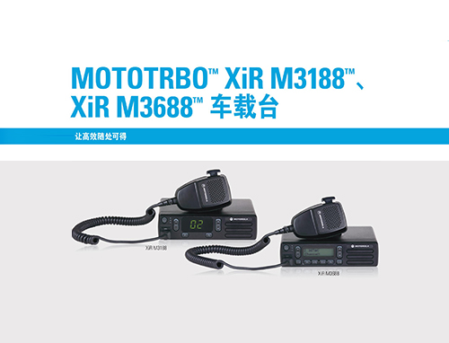 XiR M3188車(chē)載臺(tái)